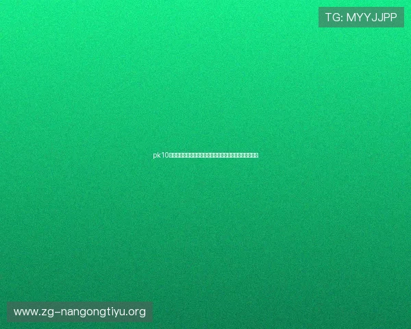 pk10赛车号码规律揭秘让你轻松掌握中奖的关键技巧与实战经验