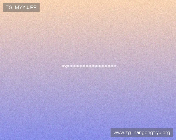 南宫pg娱乐官网：世界杯期间的精彩赛事直播与高清回放，尽享足球盛宴的每一刻